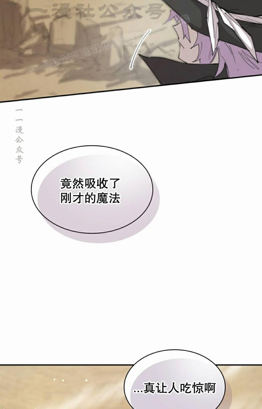 《勇者转世的大魔法师》第99集 第54页