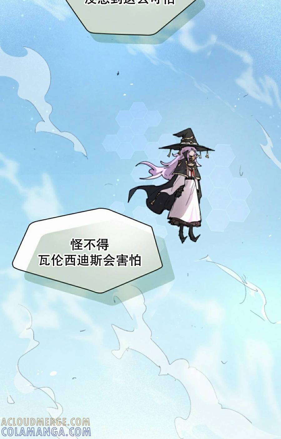 《勇者转世的大魔法师》第99集 第58页