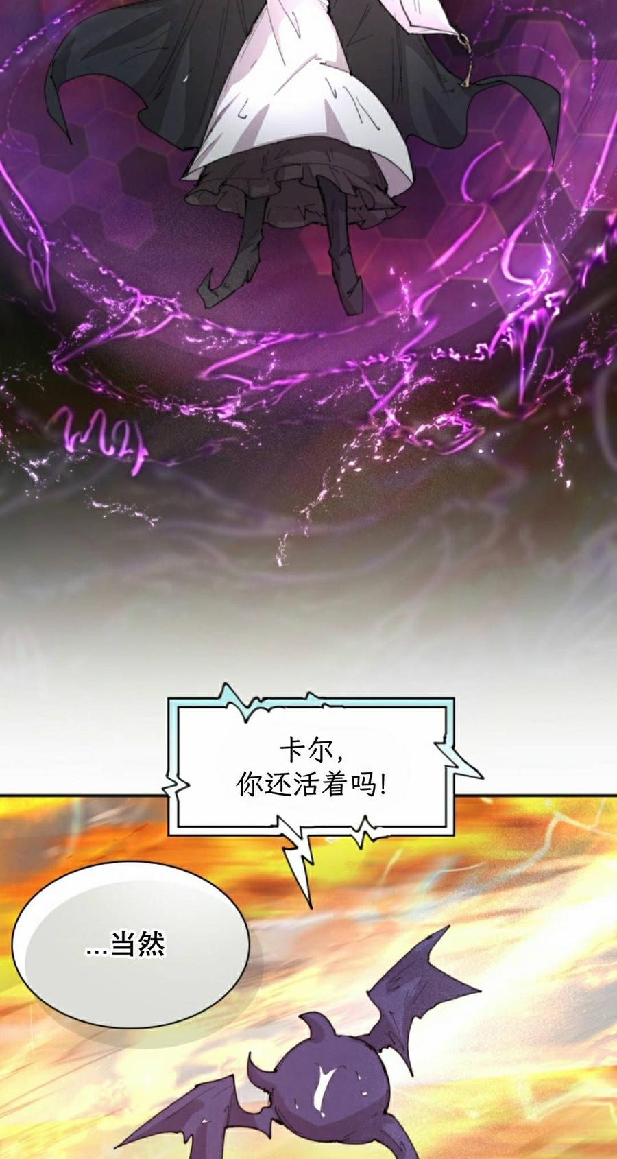 《勇者转世的大魔法师》第99集 第38页
