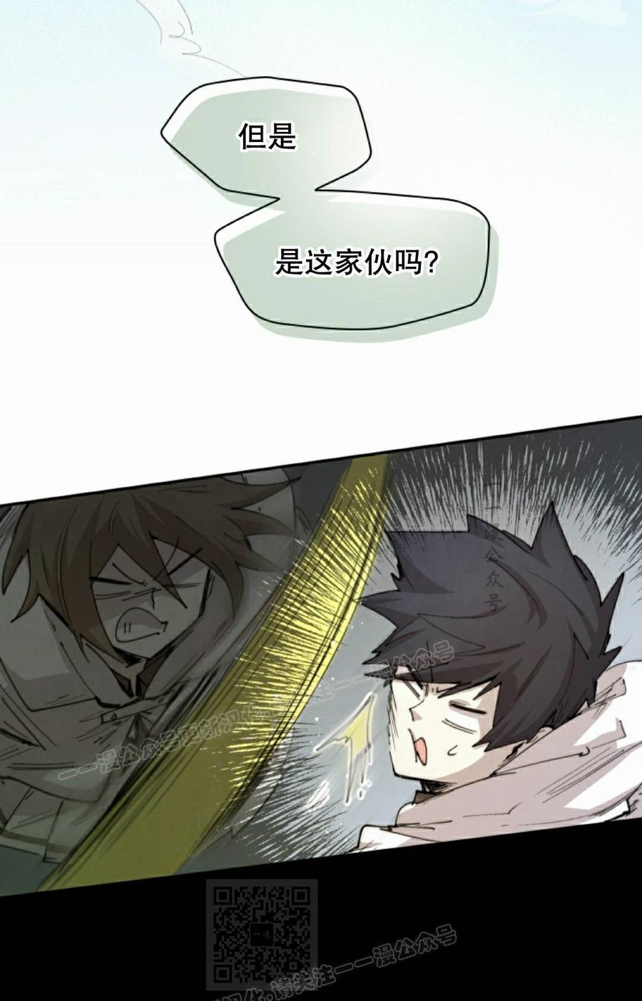 《勇者转世的大魔法师》第99集 第59页