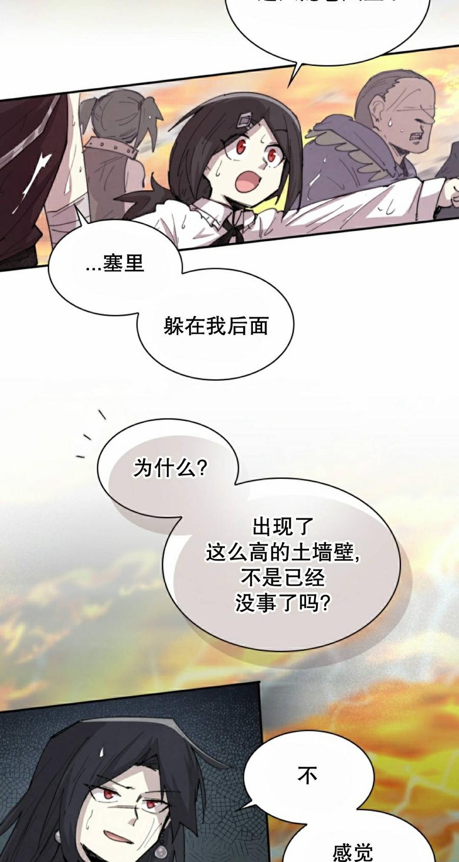 《勇者转世的大魔法师》第99集 第35页