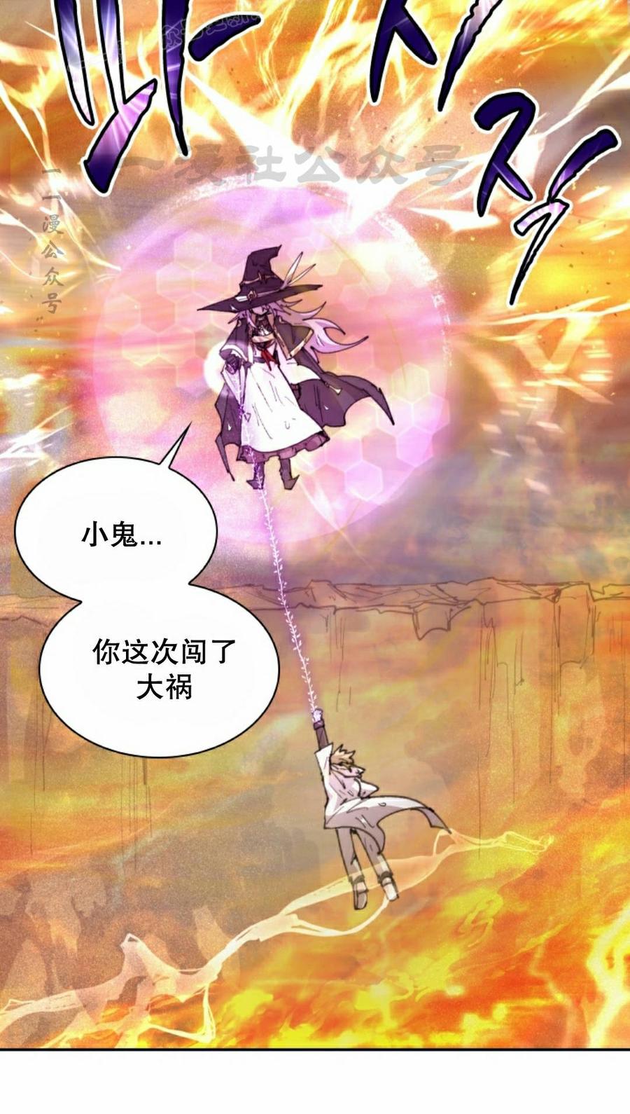 《勇者转世的大魔法师》第99集 第30页