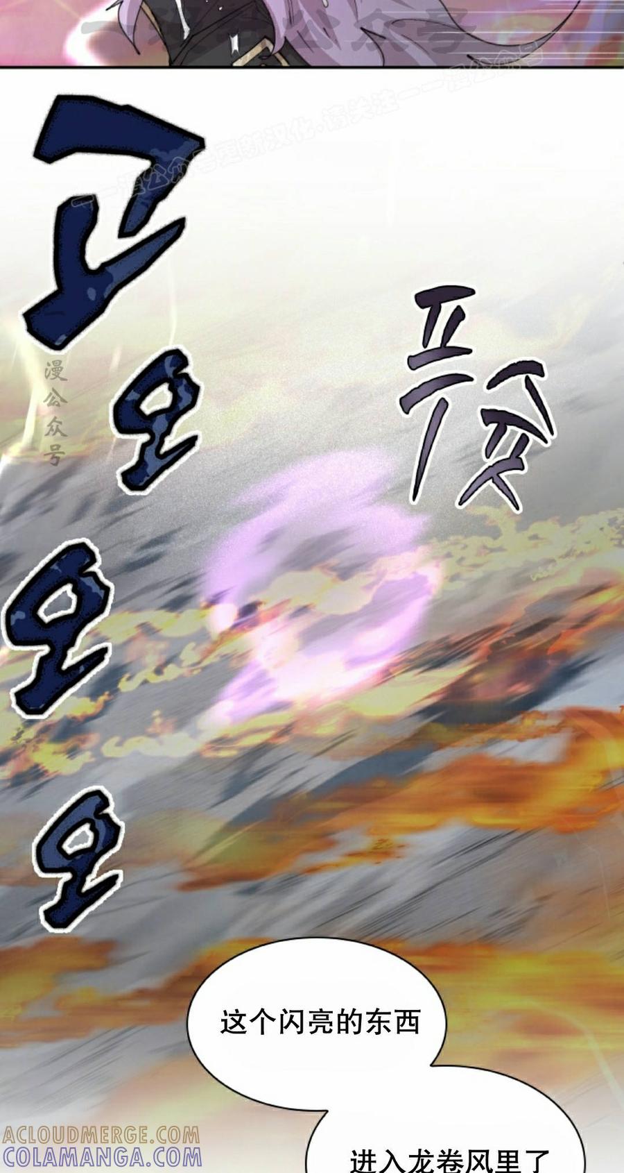 《勇者转世的大魔法师》第99集 第34页