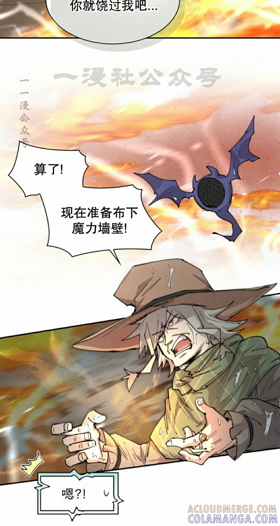 《勇者转世的大魔法师》第99集 第40页
