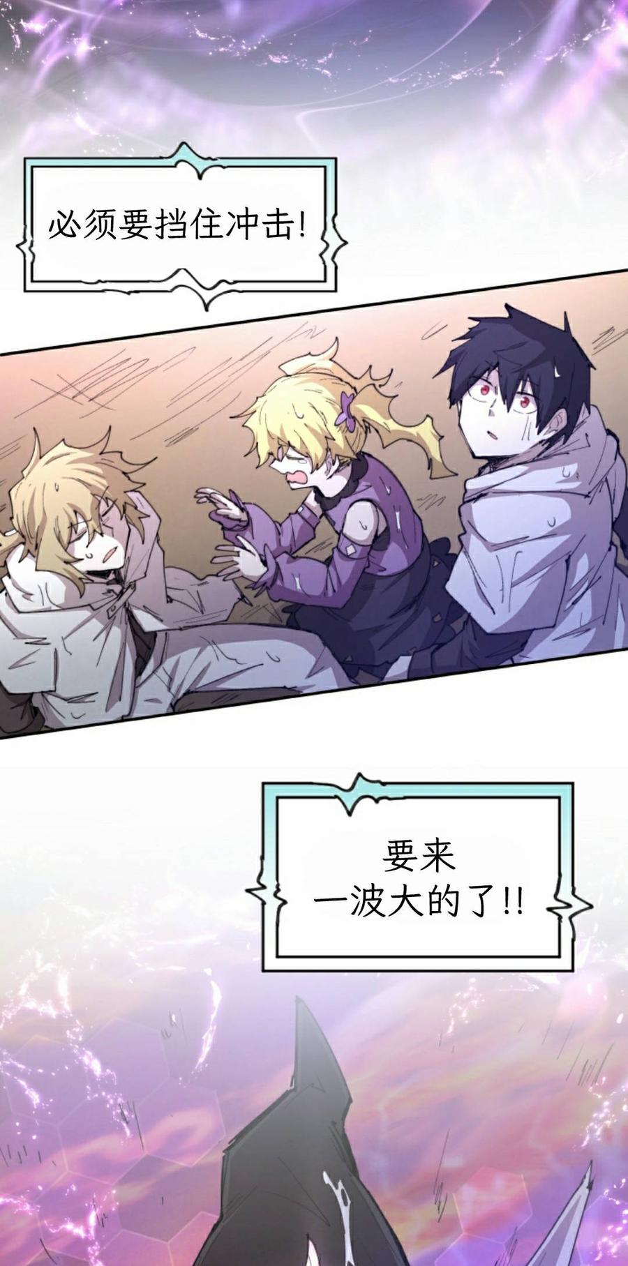 《勇者转世的大魔法师》第99集 第42页