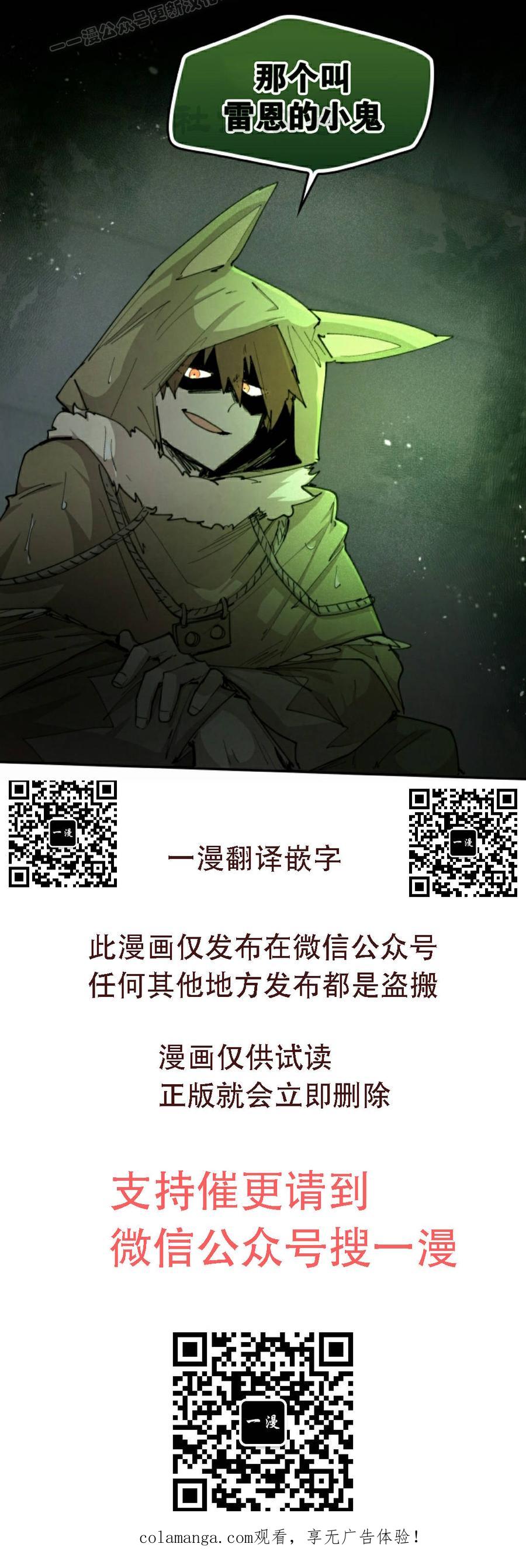 《勇者转世的大魔法师》第99集 第60页