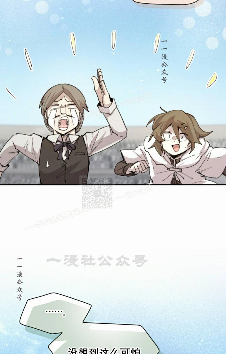 《勇者转世的大魔法师》第99集 第57页