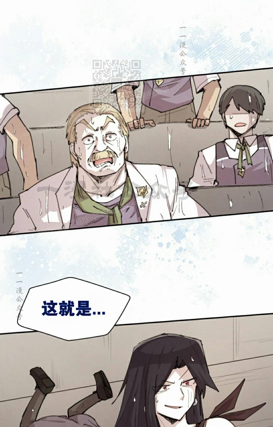 《勇者转世的大魔法师》第99集 第51页