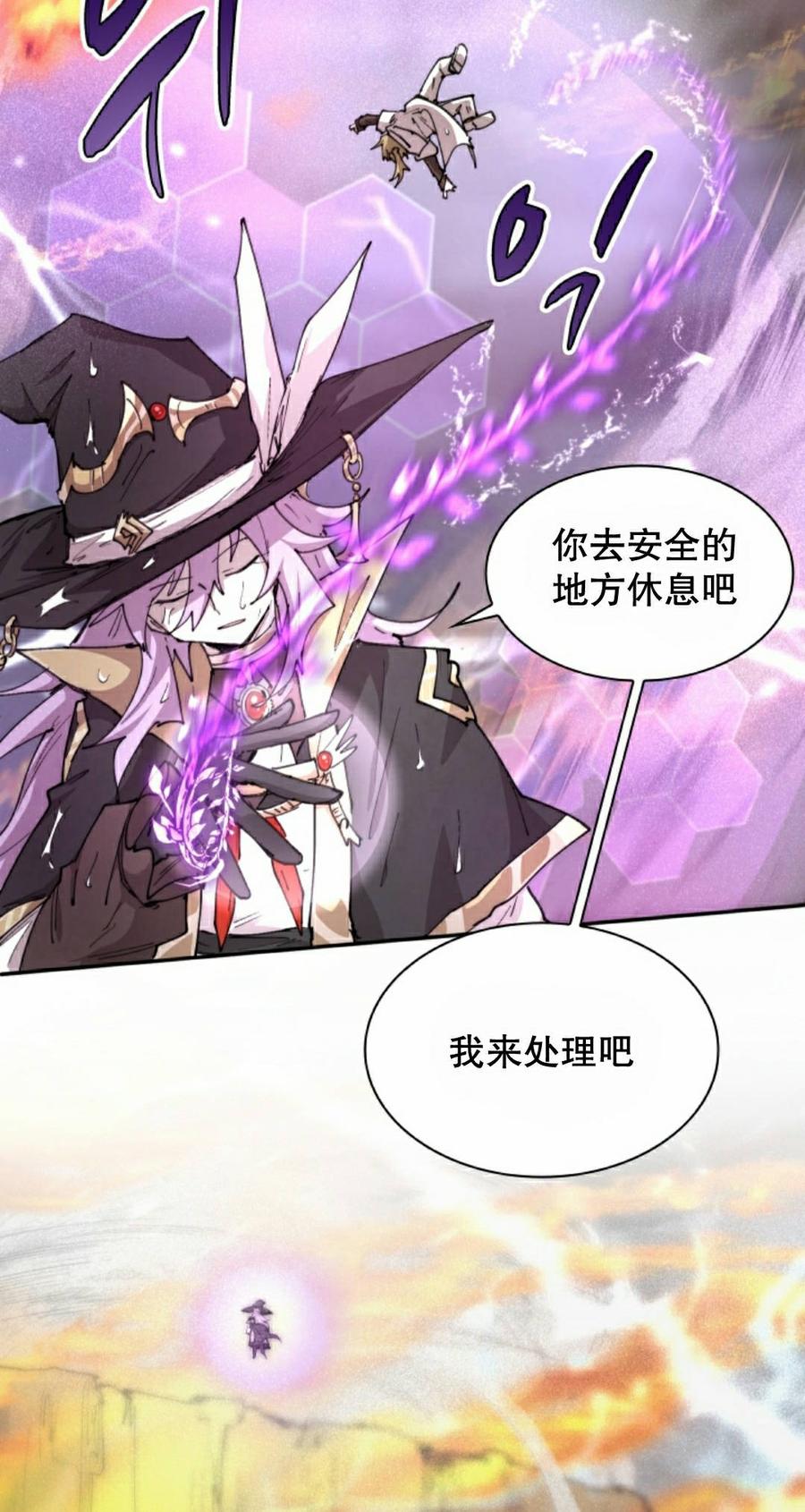 《勇者转世的大魔法师》第99集 第32页