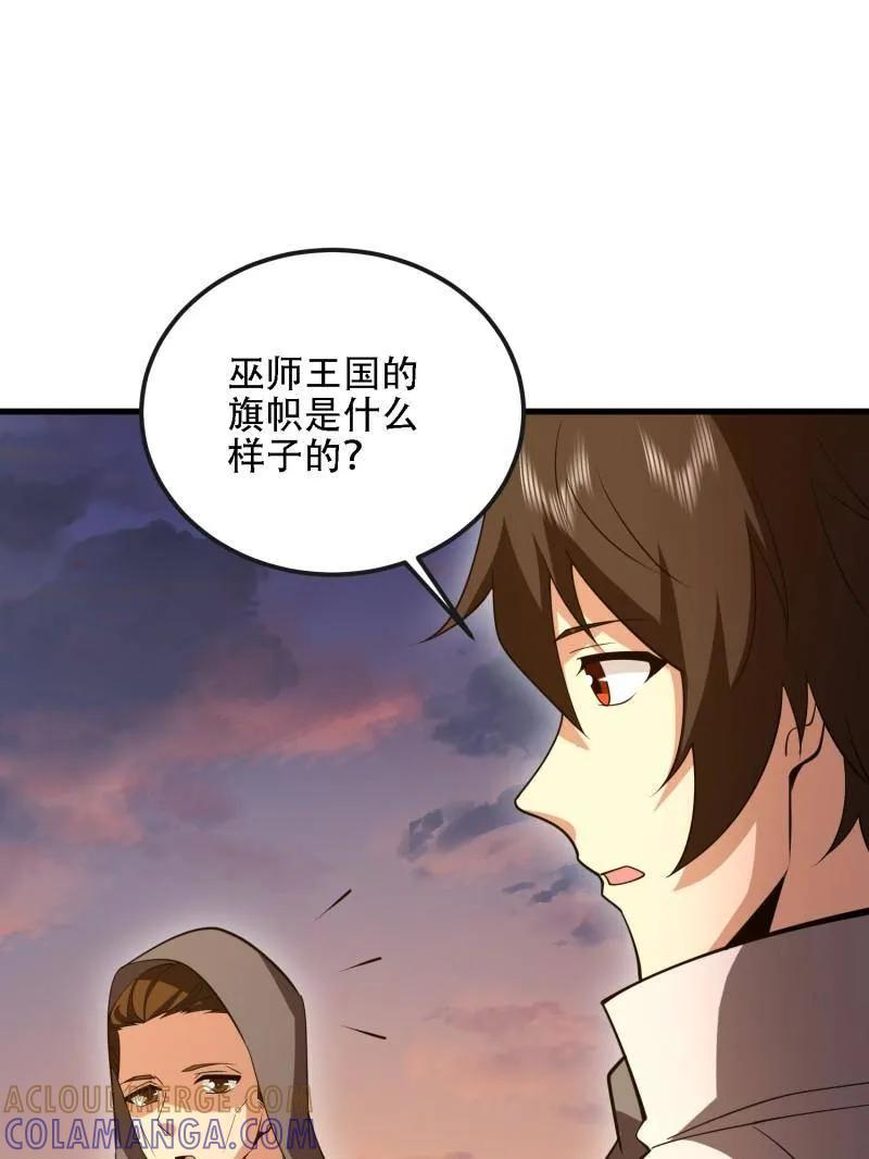第一序列 第593话 592 赏金猎人 第89页