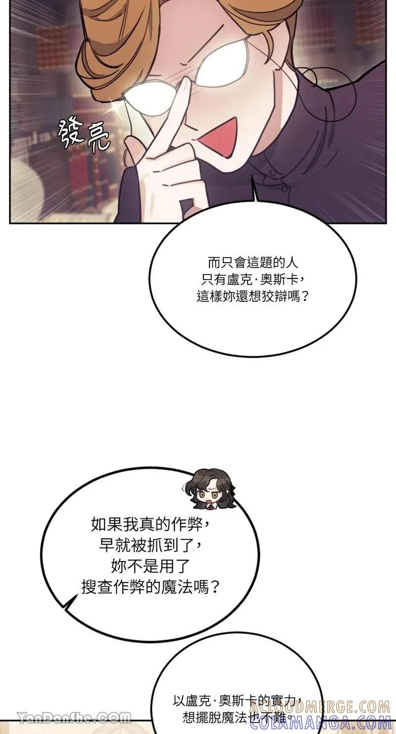 《男主我就敬谢不敏了！》第11话 第58页