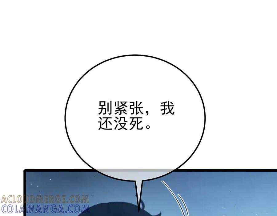 《我靠无敌被动打出成吨伤害！》第109话 暗算失败 第29页