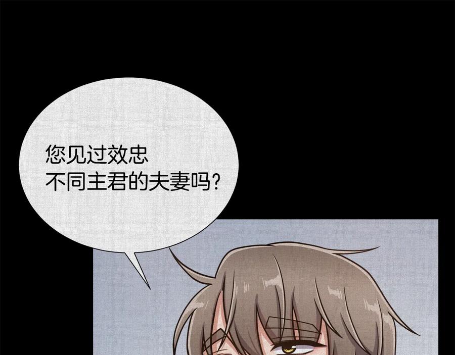 《骑士团的后花园》第10话 准备就绪 第46页