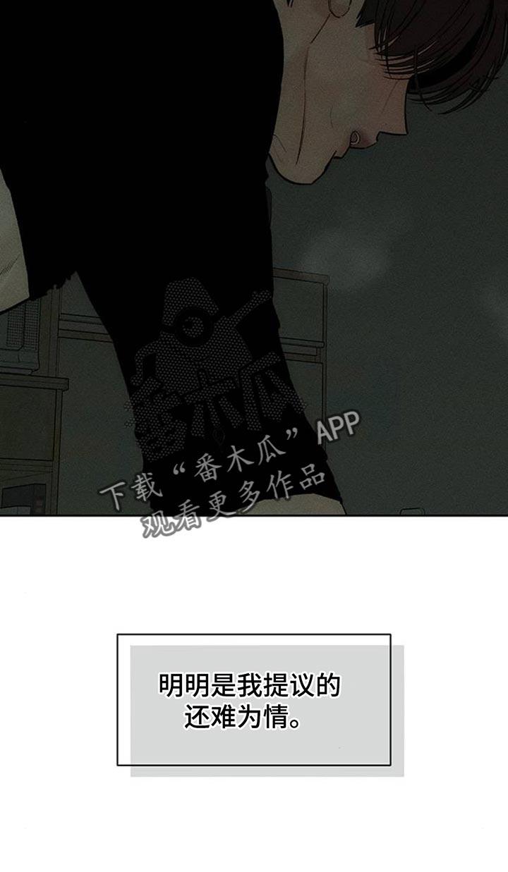 枯萎的花伤心的泪 第122章：我喜欢你 第18页