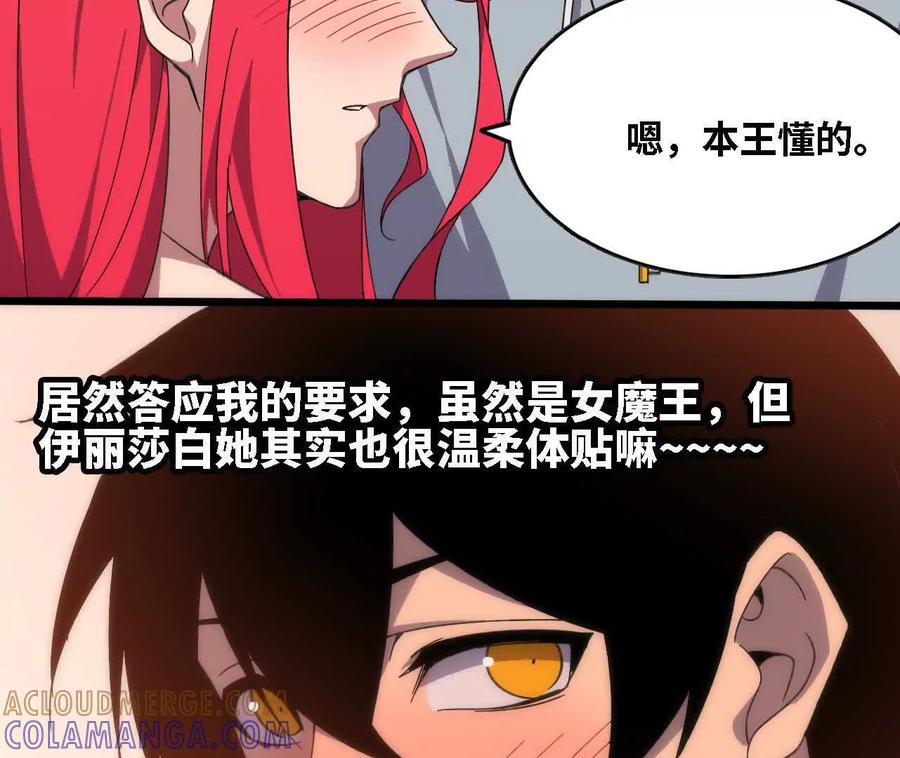 勇者X女魔王 173 时候未到 第70页