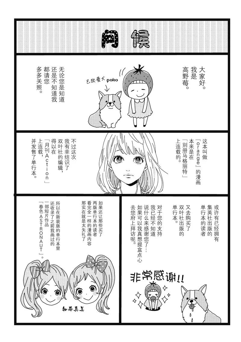 《Orange》番外1 春色 第32页