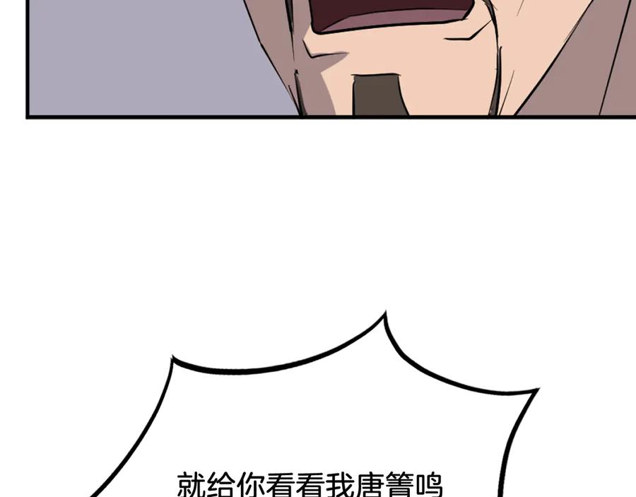 《重生不死尊》第188话 血海深仇 第83页