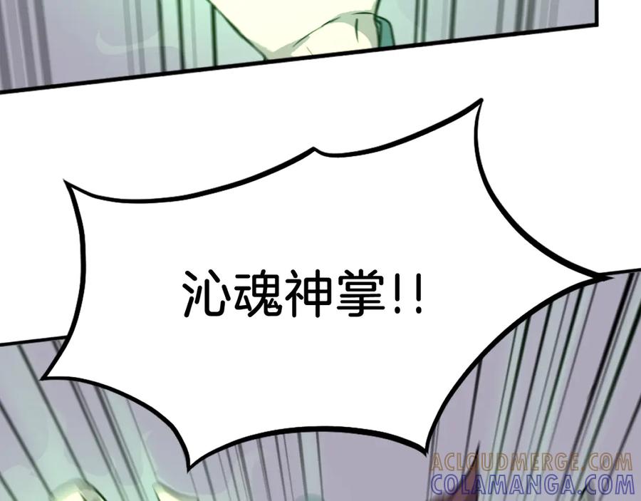 《重生不死尊》第188话 血海深仇 第85页
