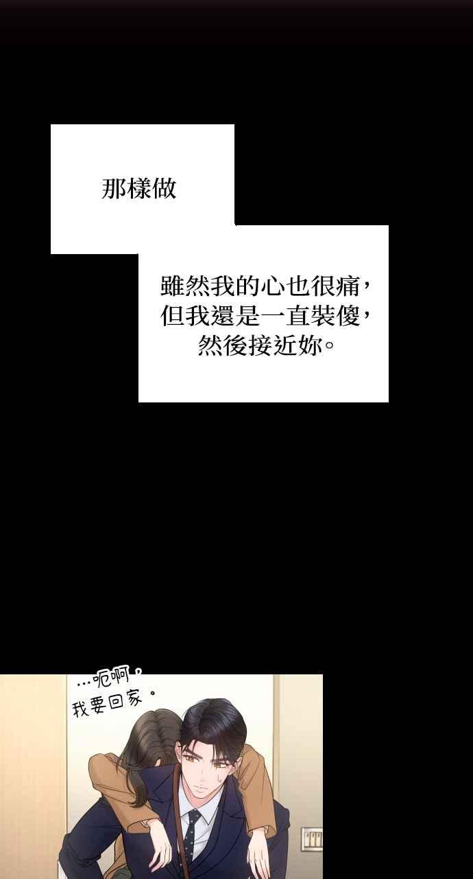 《年下本部长》第2话 第107页