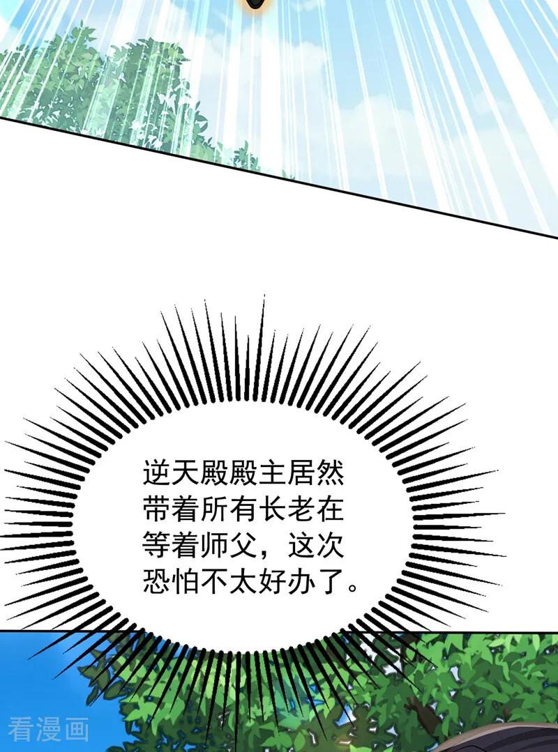 弟子修炼，我躺平！ 第203话 吞噬记忆？ 第36页