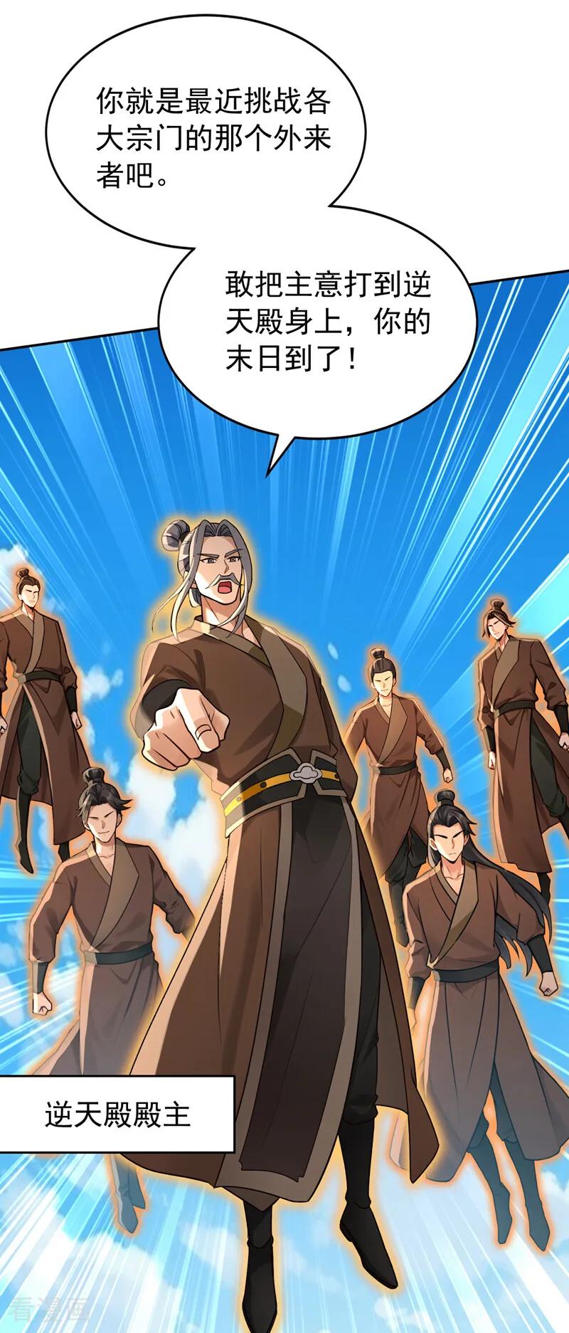 弟子修炼，我躺平！ 第203话 吞噬记忆？ 第35页