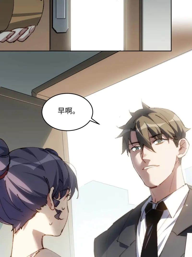 《我真没想当救世主啊！》第27话 26.陈峰变了 第48页