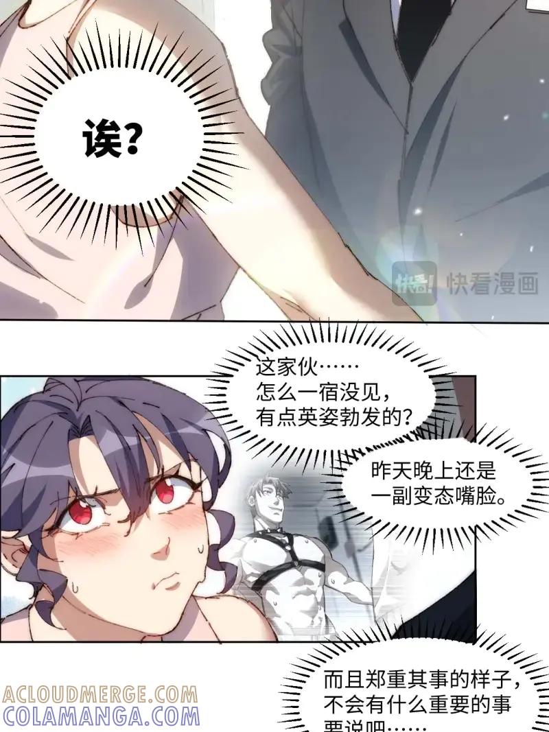 《我真没想当救世主啊！》第27话 26.陈峰变了 第49页