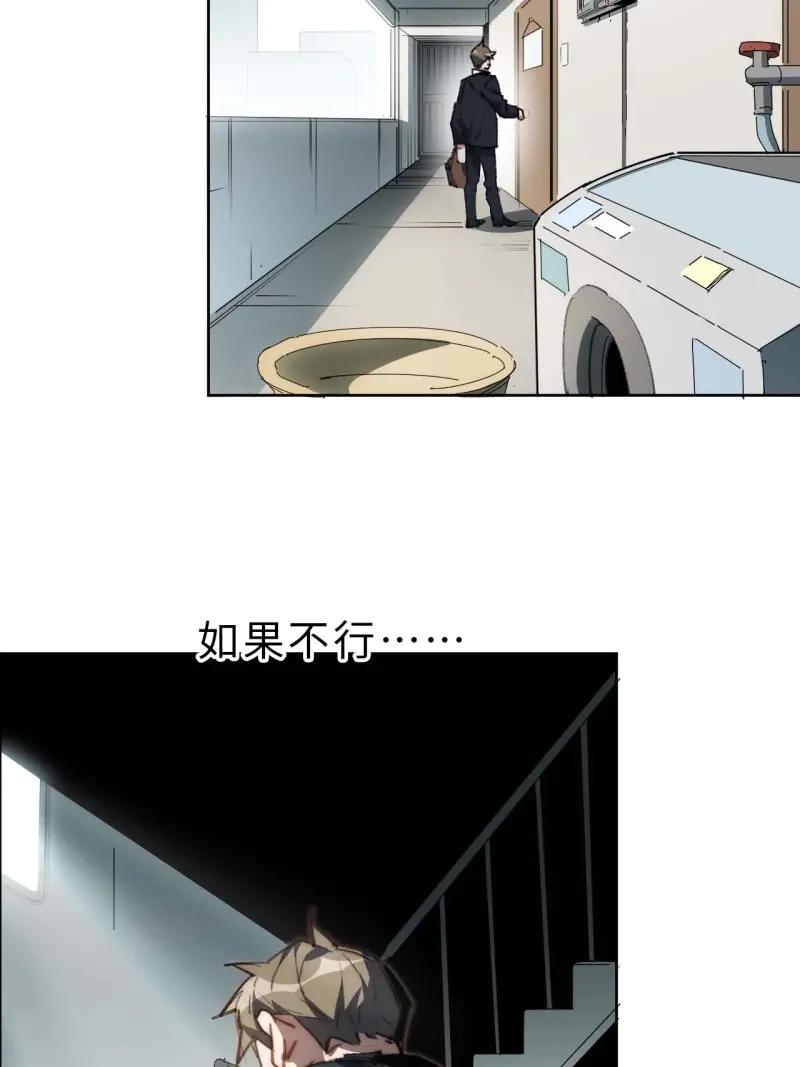 《我真没想当救世主啊！》第27话 26.陈峰变了 第44页