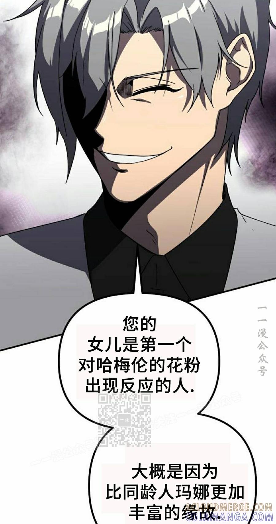 《扮演完美的反派角色》第29集 第73页