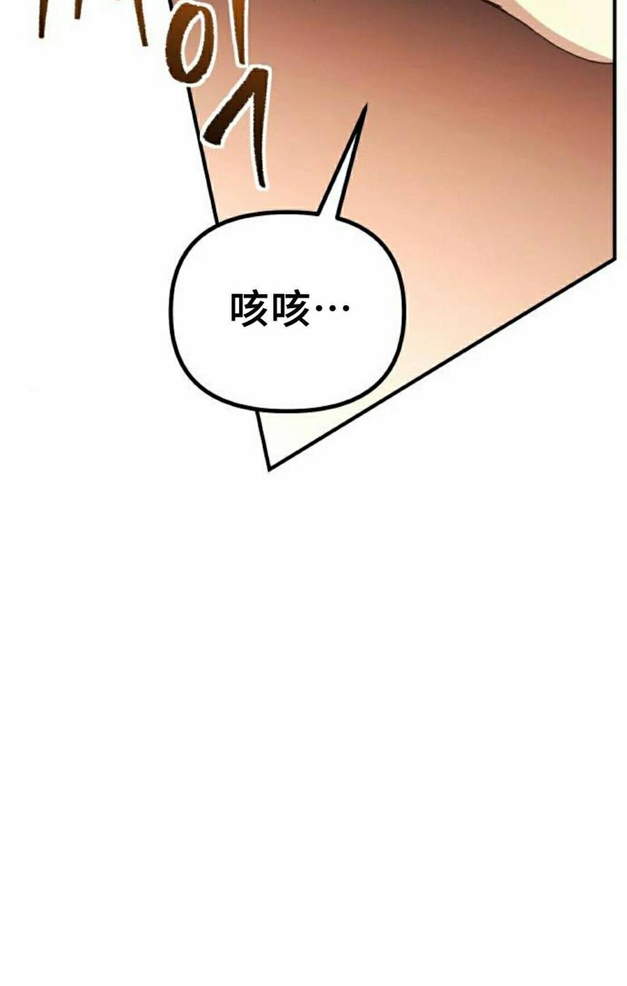 《扮演完美的反派角色》第29集 第35页