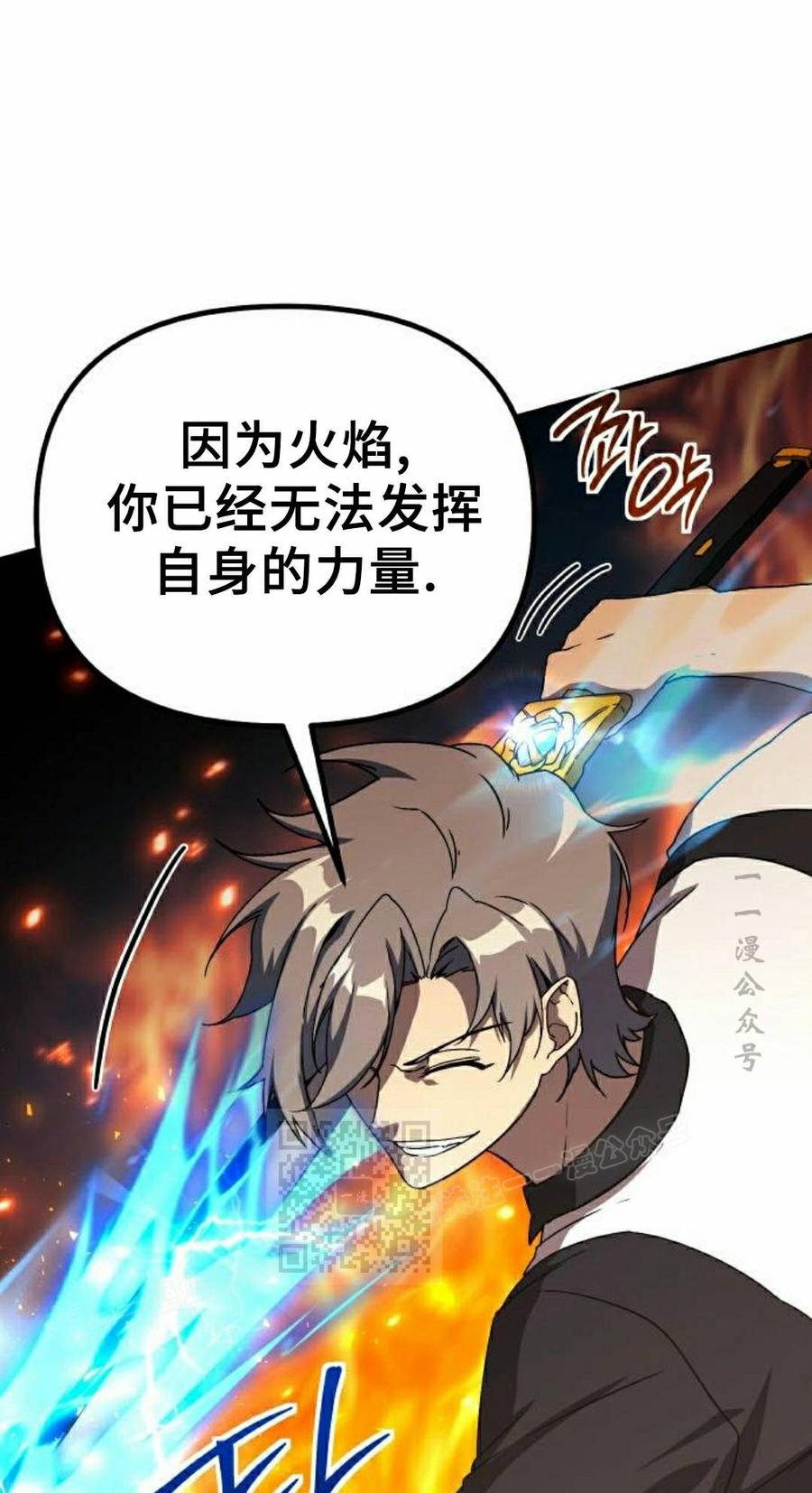 《扮演完美的反派角色》第29集 第23页
