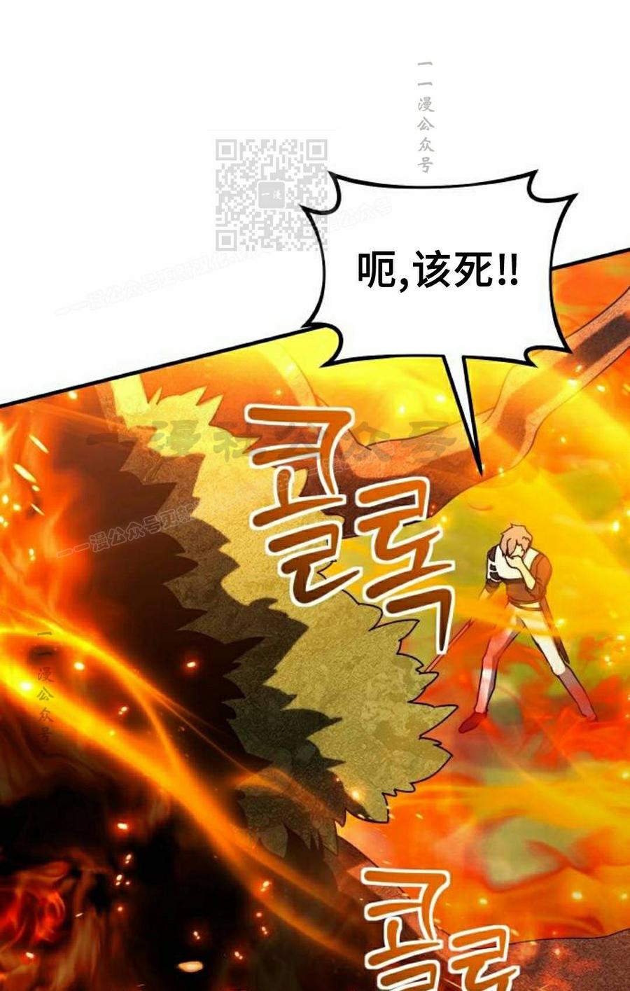 《扮演完美的反派角色》第29集 第31页