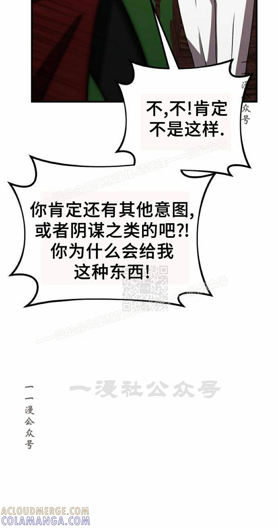 《扮演完美的反派角色》第29集 第77页