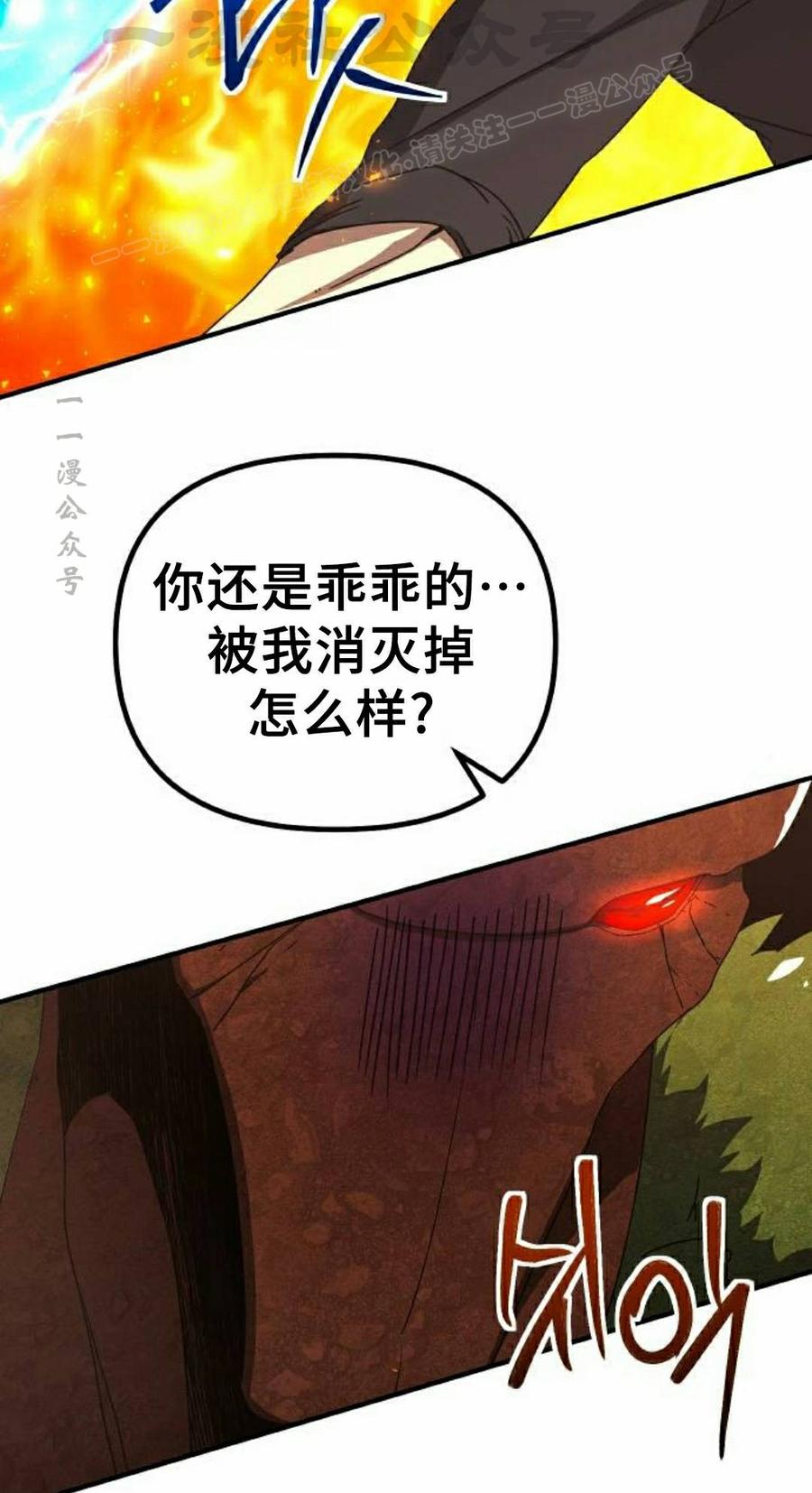 《扮演完美的反派角色》第29集 第24页