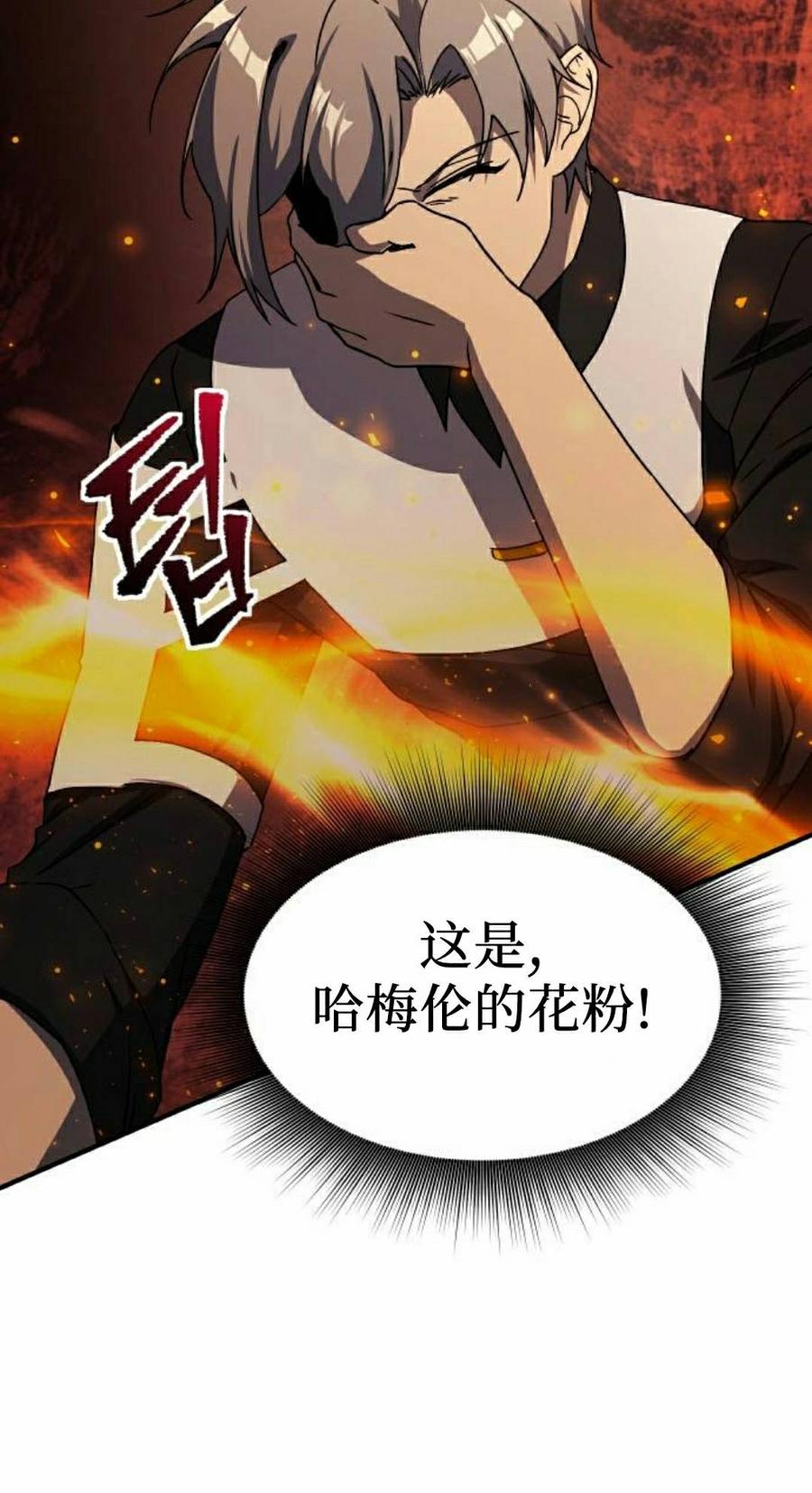 《扮演完美的反派角色》第29集 第28页