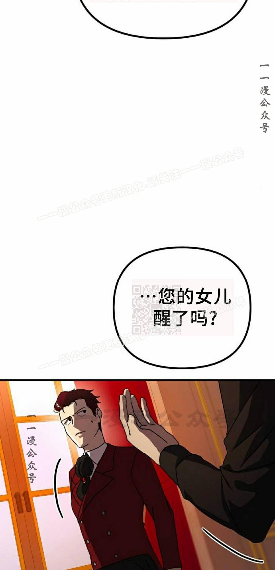 《扮演完美的反派角色》第29集 第67页