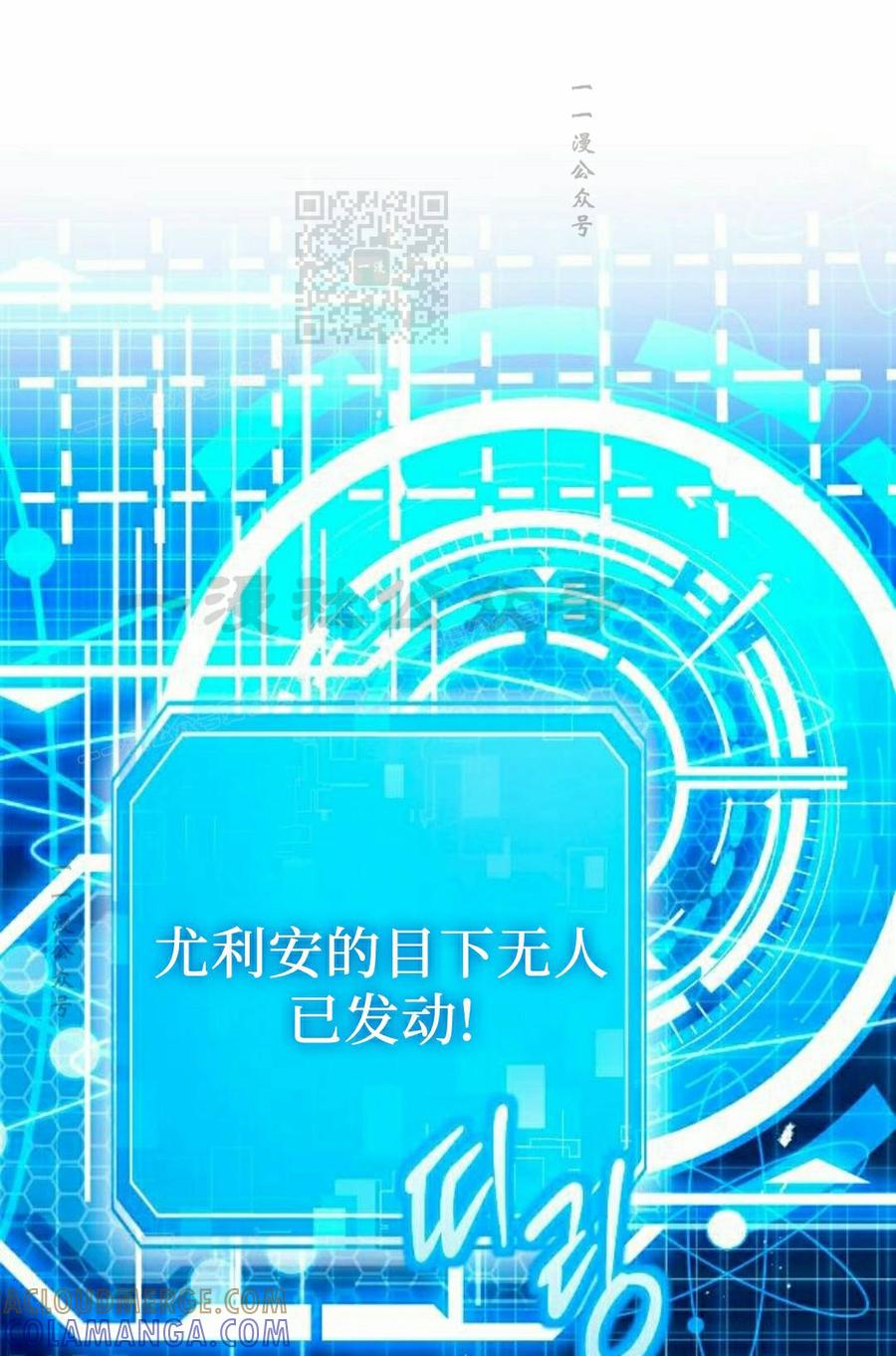 《扮演完美的反派角色》第29集 第41页