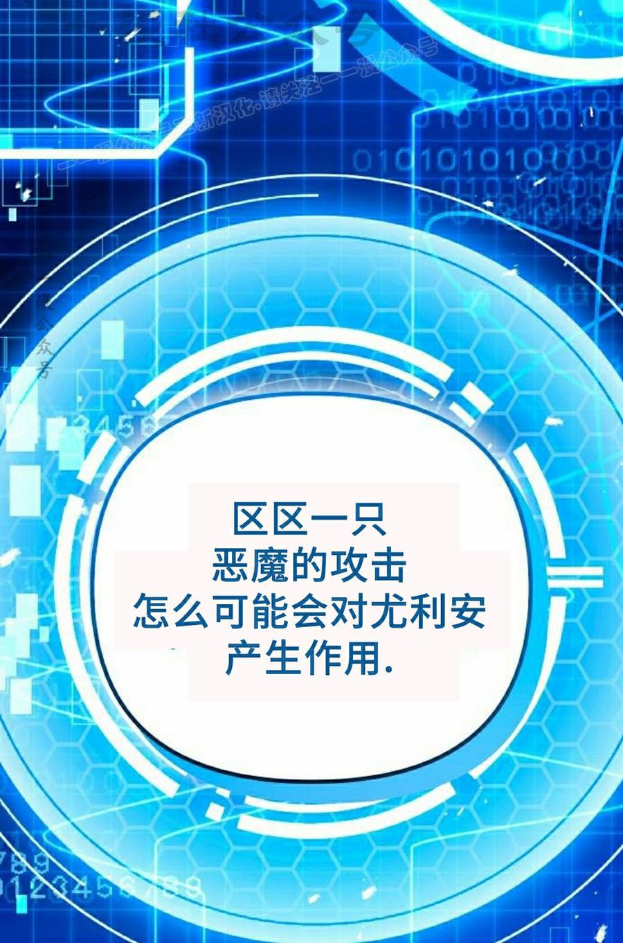 《扮演完美的反派角色》第29集 第44页