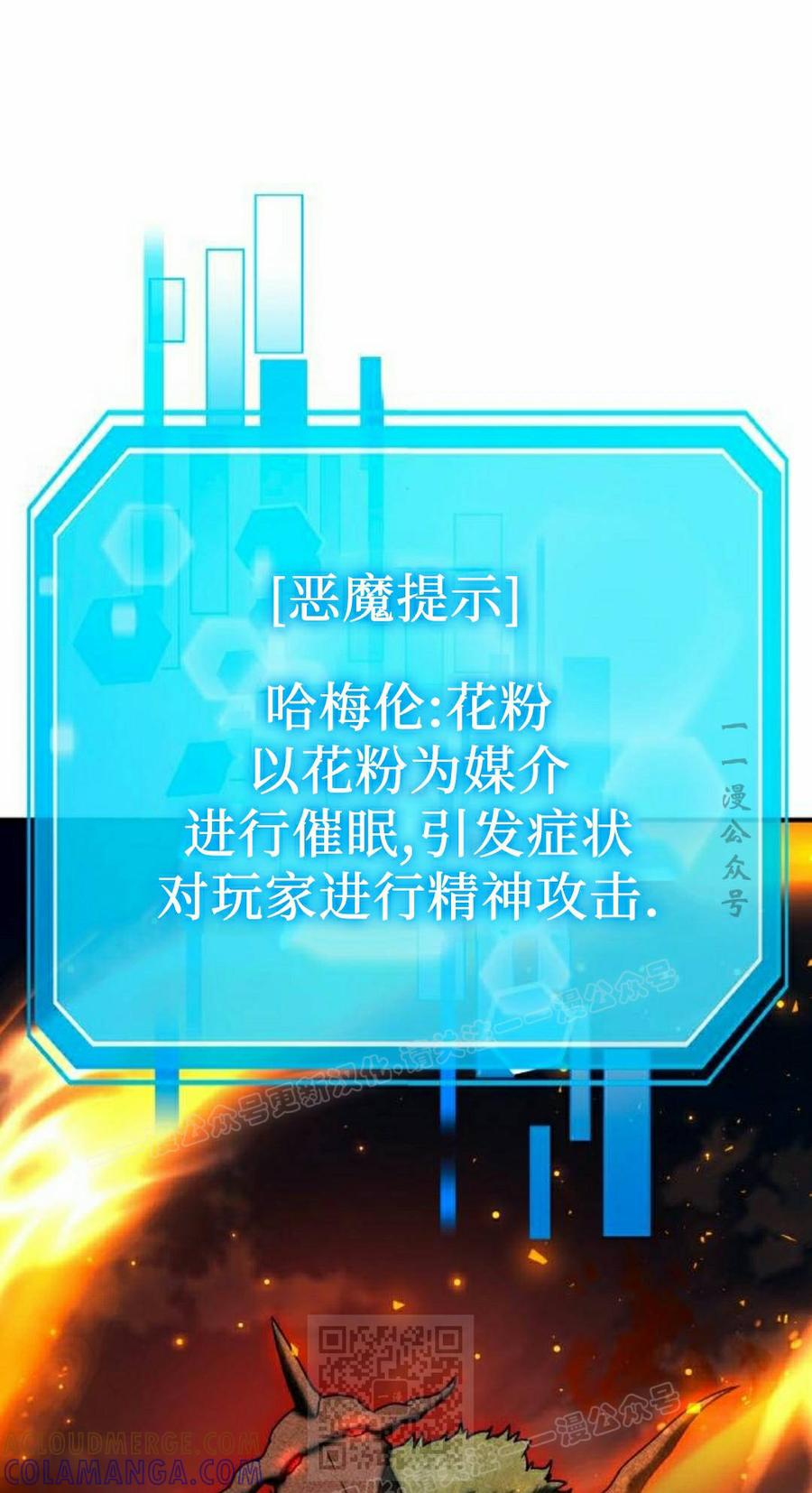 《扮演完美的反派角色》第29集 第29页