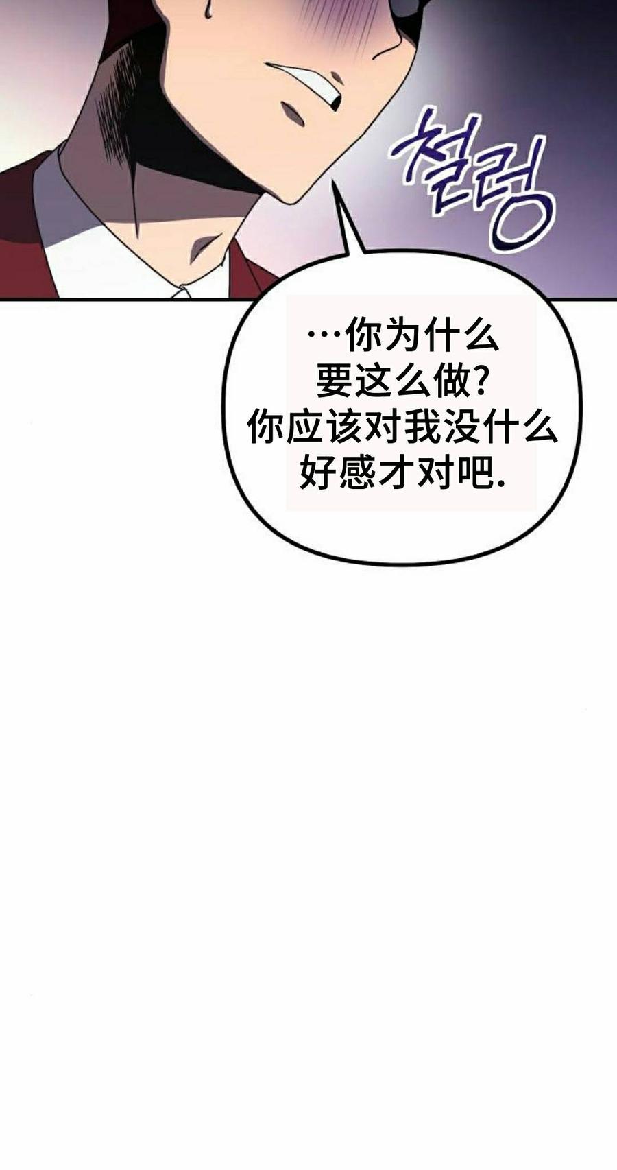 《扮演完美的反派角色》第29集 第75页