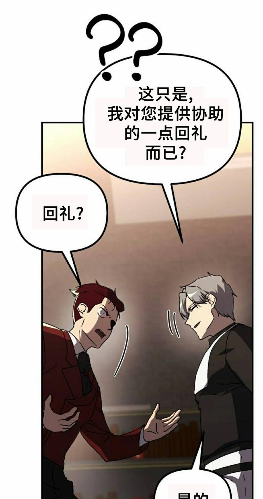 《扮演完美的反派角色》第29集 第78页