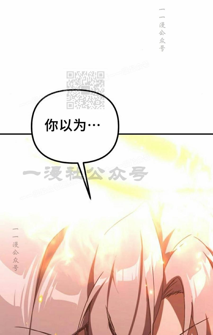 《扮演完美的反派角色》第29集 第36页