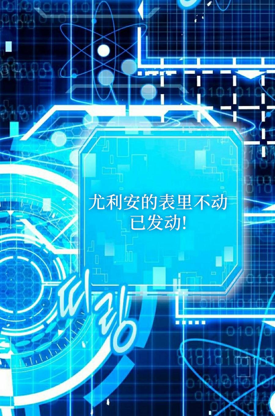 《扮演完美的反派角色》第29集 第42页