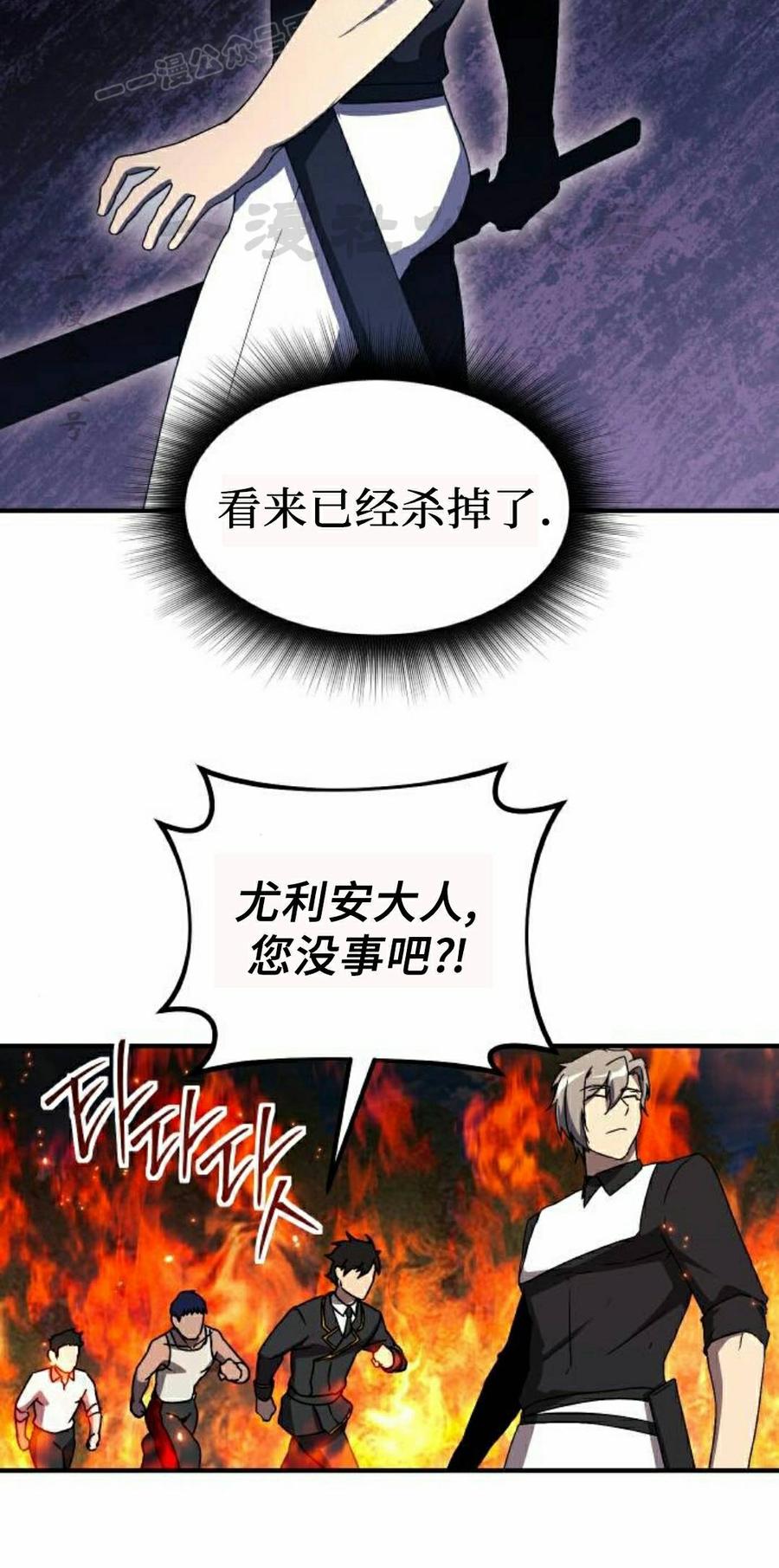 《扮演完美的反派角色》第29集 第60页