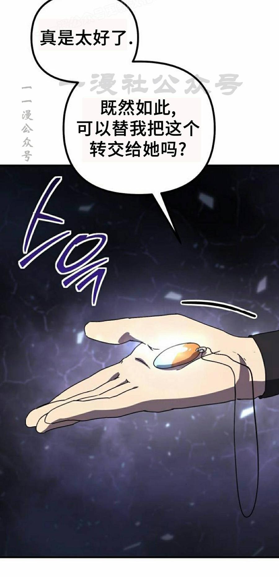 《扮演完美的反派角色》第29集 第70页