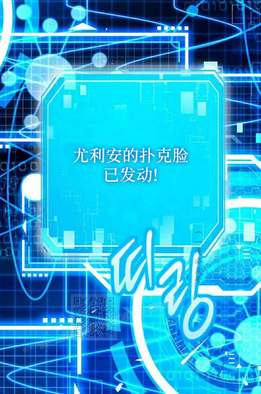 《扮演完美的反派角色》第29集 第43页