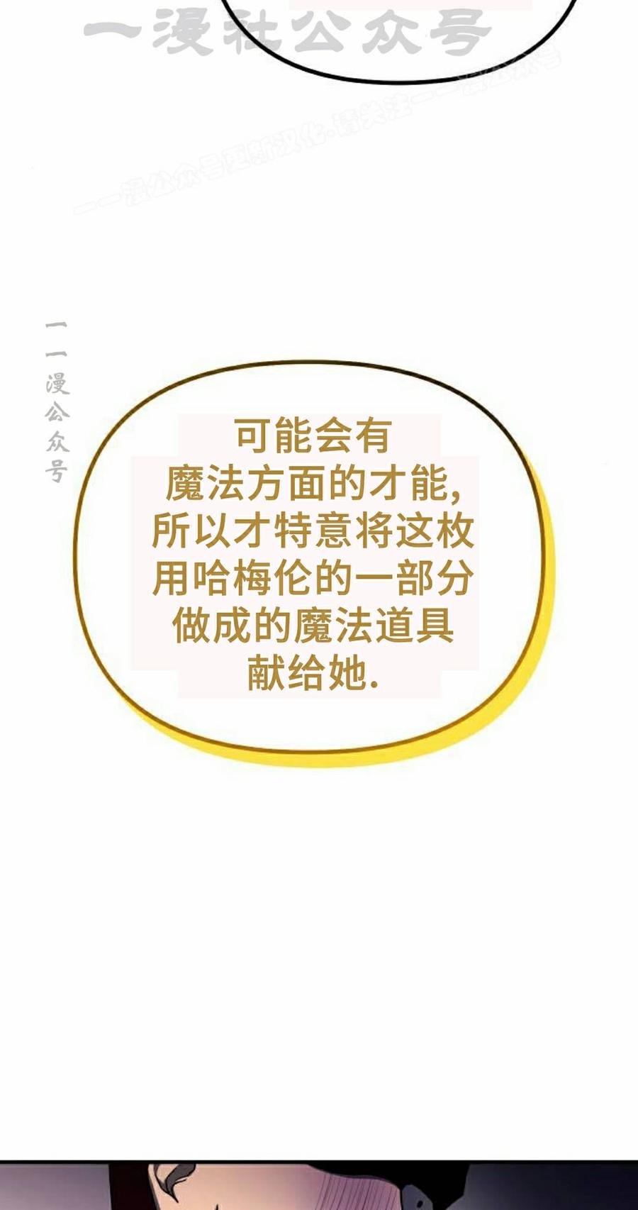 《扮演完美的反派角色》第29集 第74页
