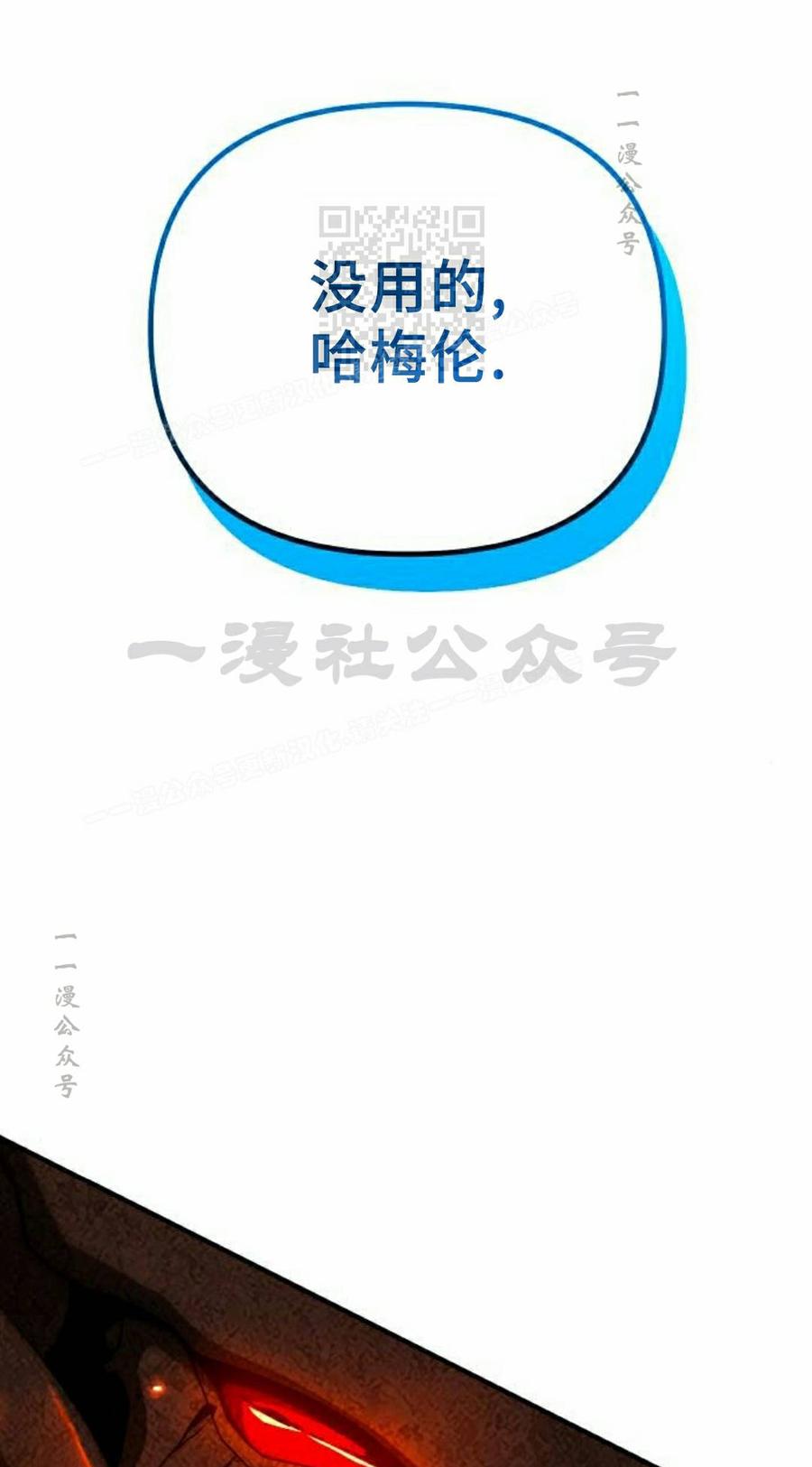 《扮演完美的反派角色》第29集 第11页