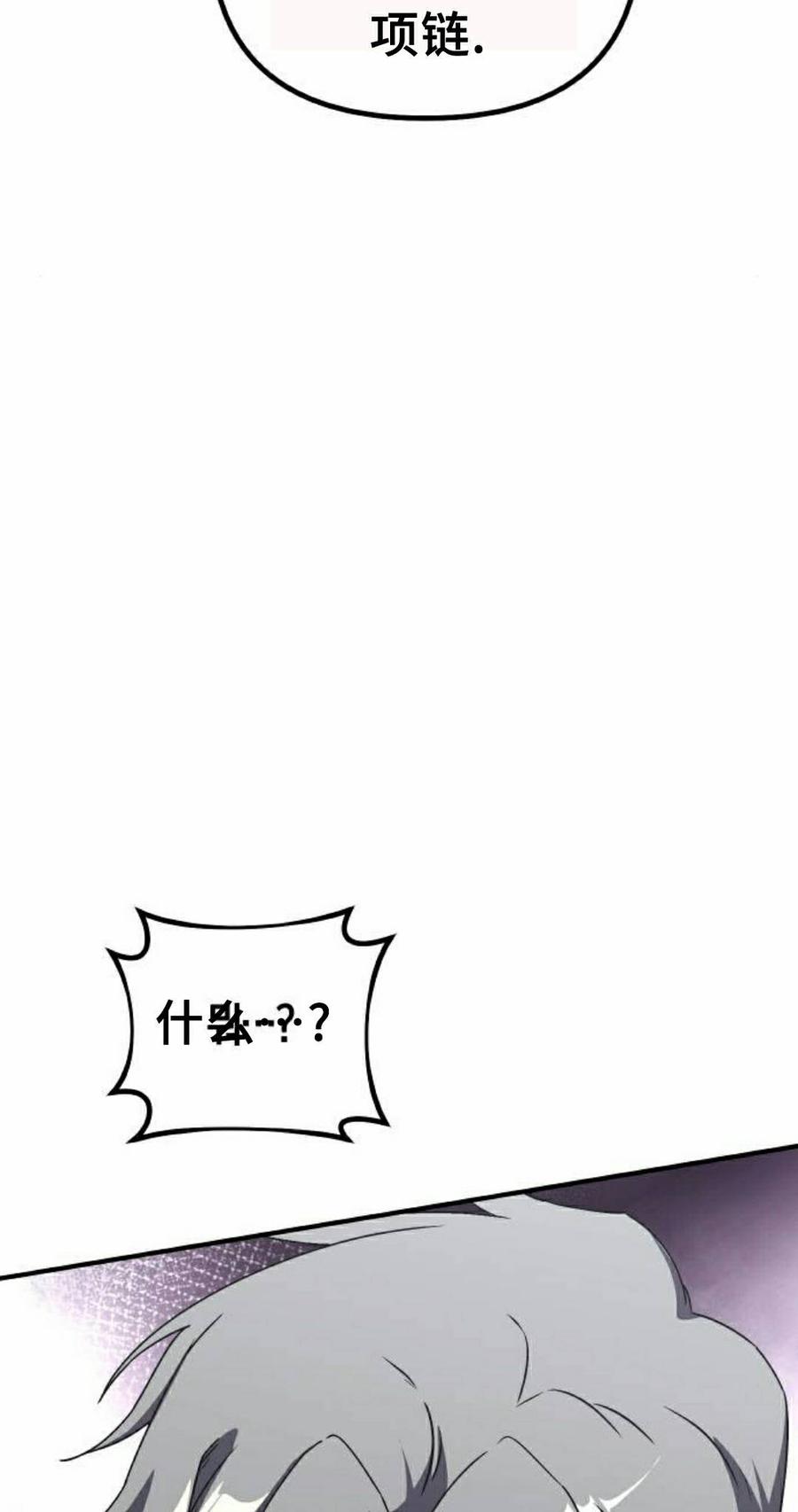 《扮演完美的反派角色》第29集 第72页
