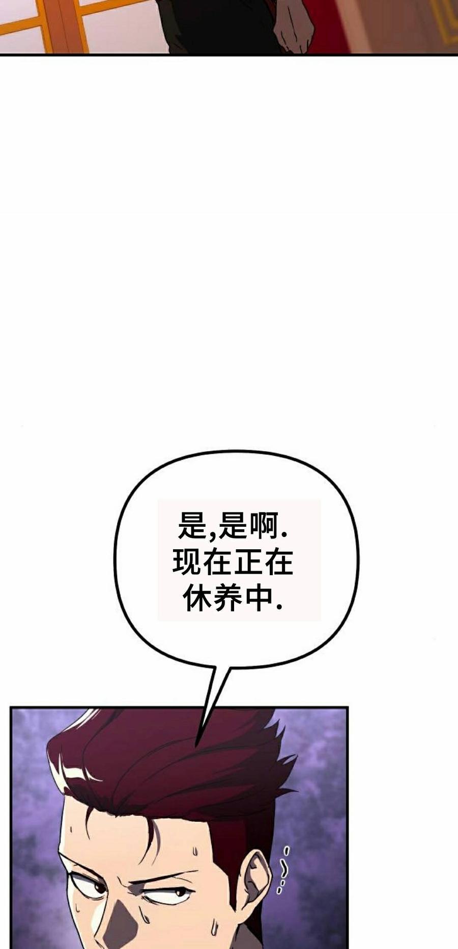 《扮演完美的反派角色》第29集 第68页